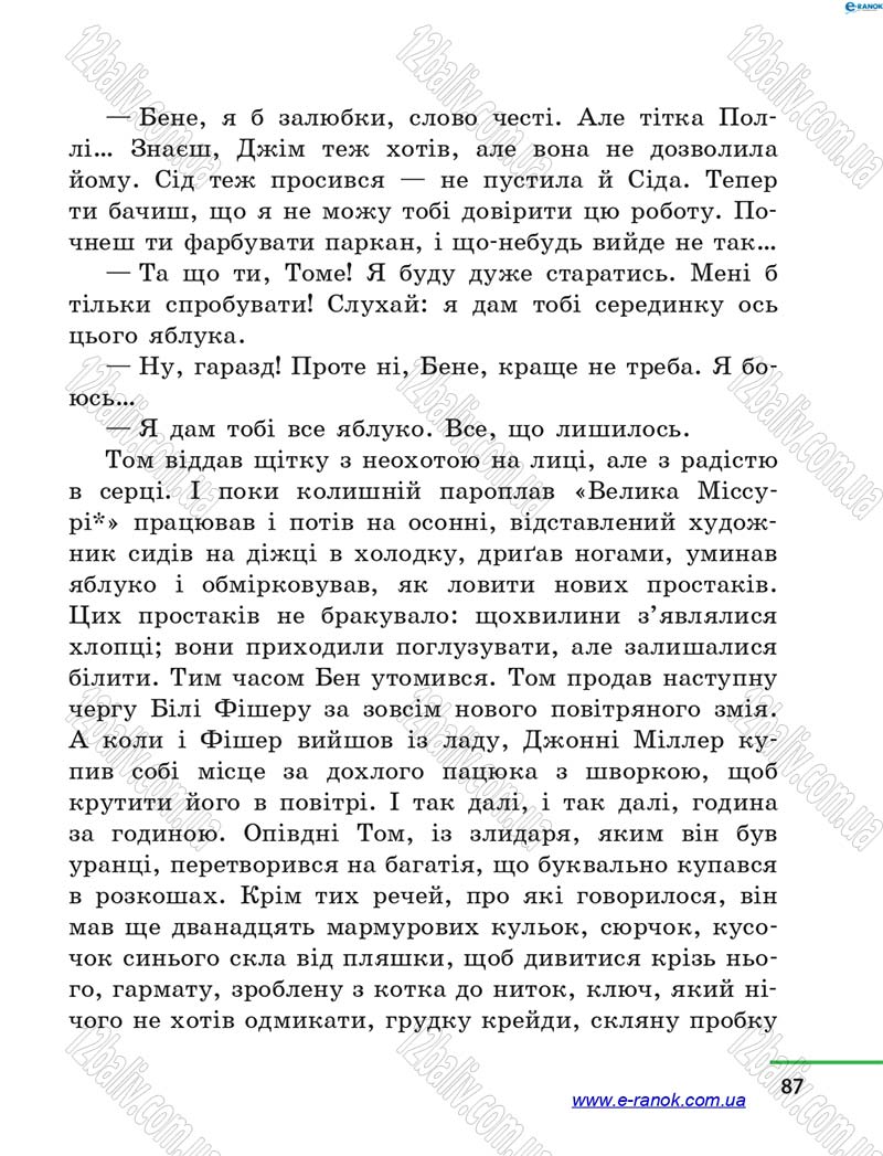 Сторінка 87 - Підручник Літературне читання 4 клас М.В. Коченгіна, О.А. Коваль 2015