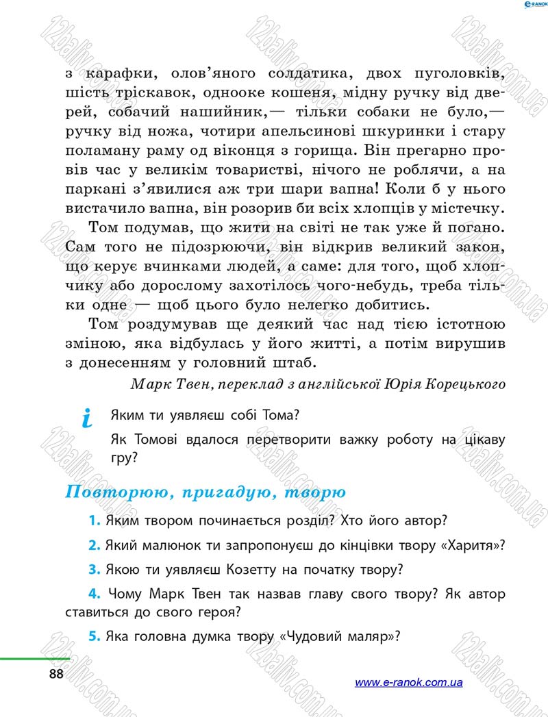 Сторінка 88 - Підручник Літературне читання 4 клас М.В. Коченгіна, О.А. Коваль 2015
