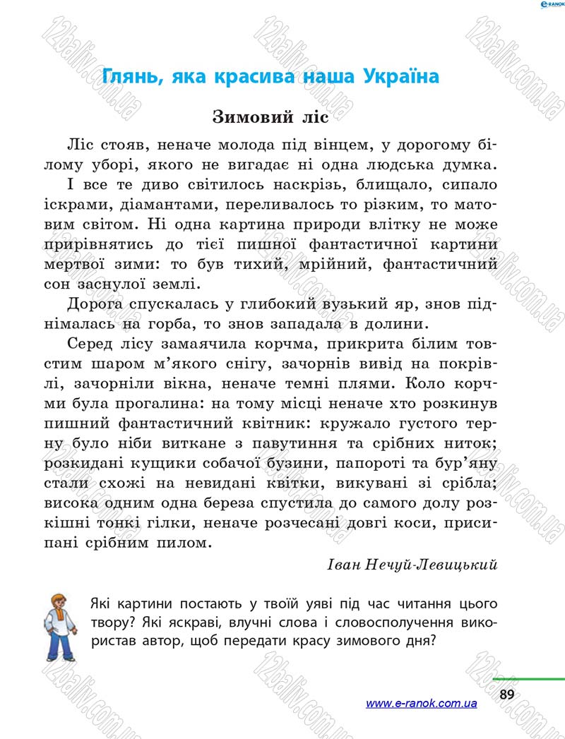Сторінка 89 - Підручник Літературне читання 4 клас М.В. Коченгіна, О.А. Коваль 2015