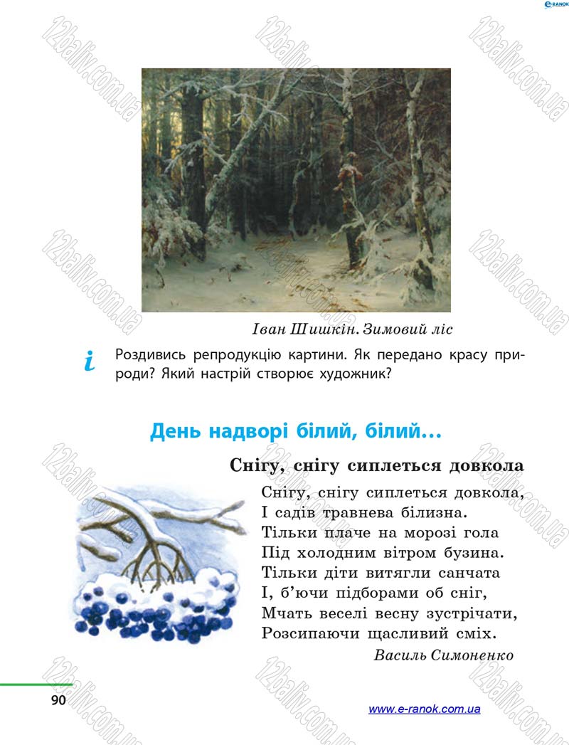 Сторінка 90 - Підручник Літературне читання 4 клас М.В. Коченгіна, О.А. Коваль 2015
