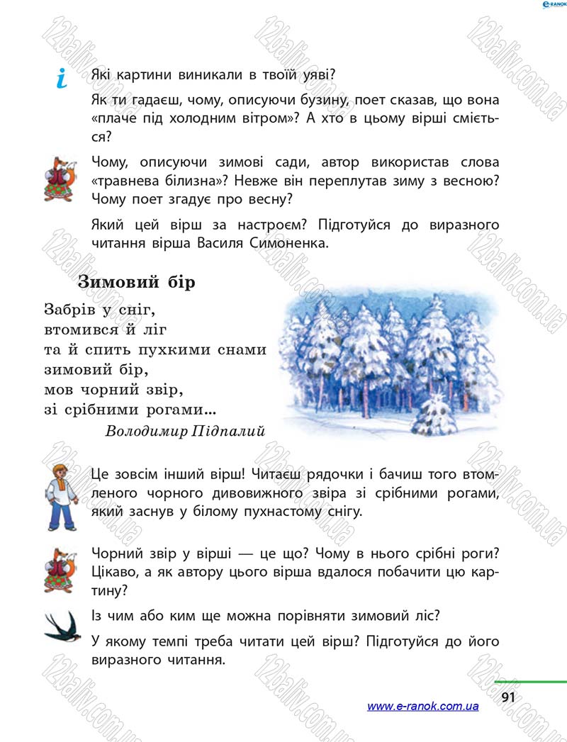 Сторінка 91 - Підручник Літературне читання 4 клас М.В. Коченгіна, О.А. Коваль 2015