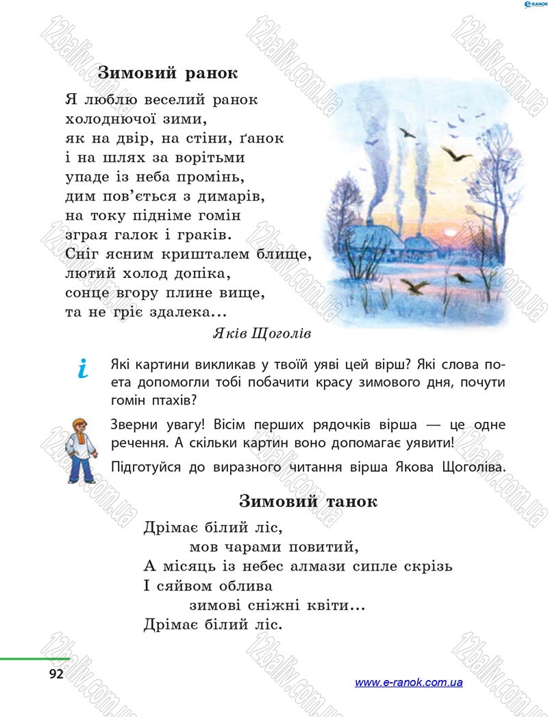 Сторінка 92 - Підручник Літературне читання 4 клас М.В. Коченгіна, О.А. Коваль 2015