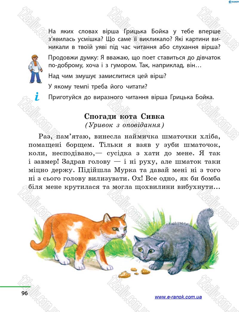 Сторінка 96 - Підручник Літературне читання 4 клас М.В. Коченгіна, О.А. Коваль 2015