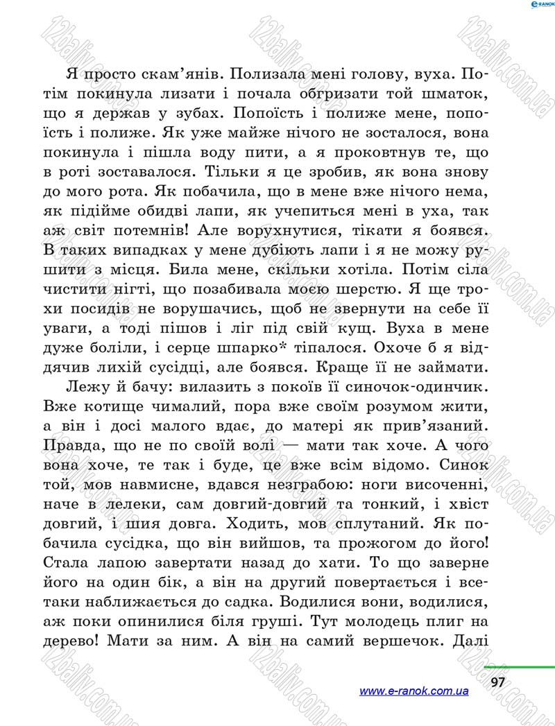 Сторінка 97 - Підручник Літературне читання 4 клас М.В. Коченгіна, О.А. Коваль 2015