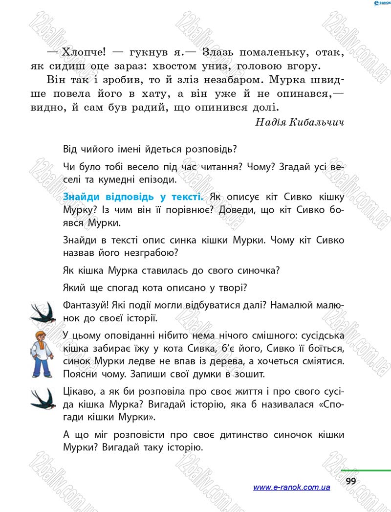 Сторінка 99 - Підручник Літературне читання 4 клас М.В. Коченгіна, О.А. Коваль 2015