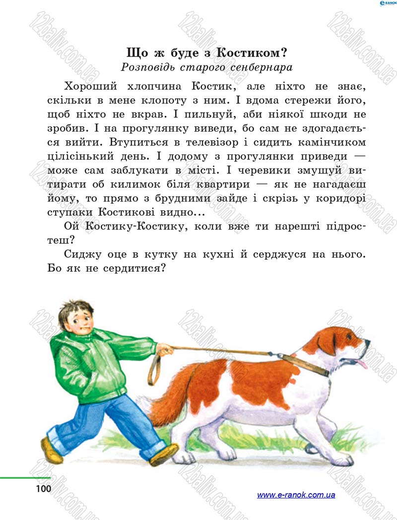 Сторінка 100 - Підручник Літературне читання 4 клас М.В. Коченгіна, О.А. Коваль 2015
