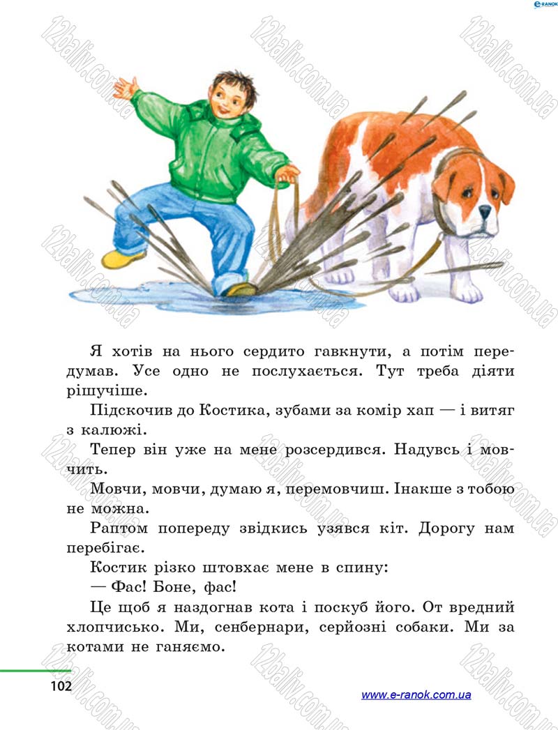 Сторінка 102 - Підручник Літературне читання 4 клас М.В. Коченгіна, О.А. Коваль 2015