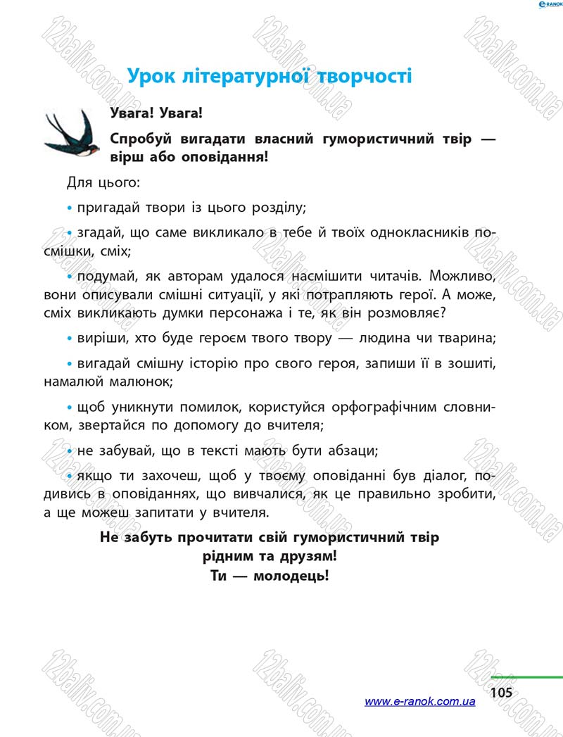Сторінка 105 - Підручник Літературне читання 4 клас М.В. Коченгіна, О.А. Коваль 2015