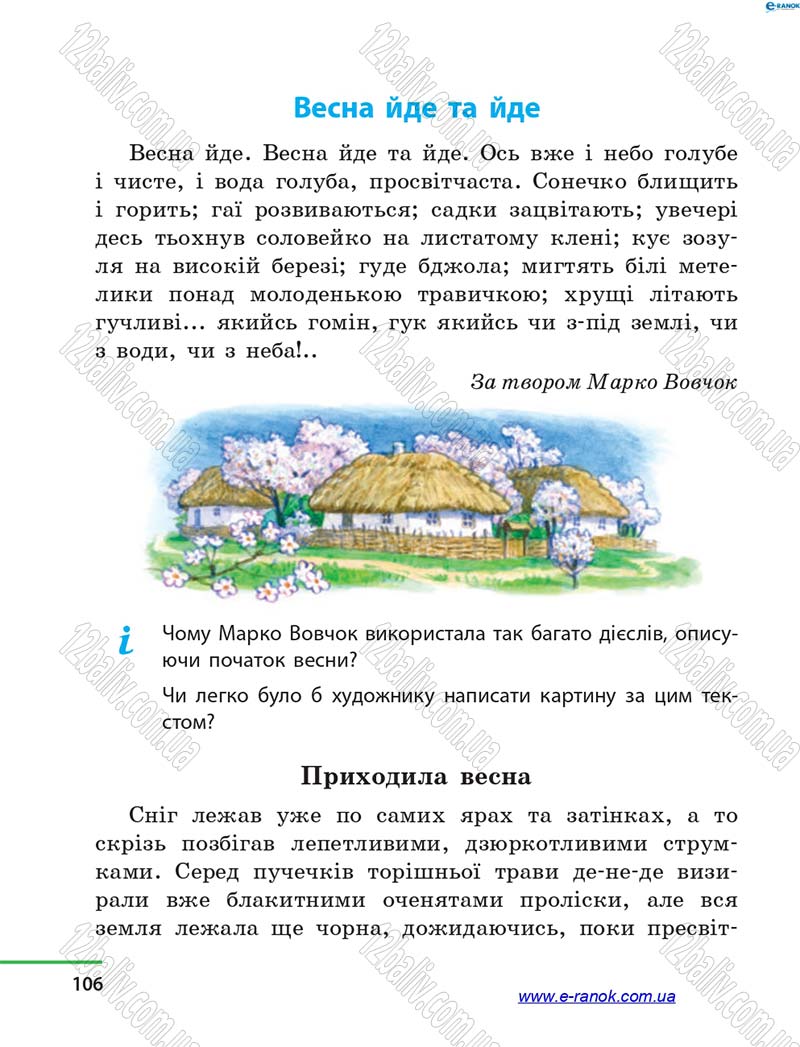 Сторінка 106 - Підручник Літературне читання 4 клас М.В. Коченгіна, О.А. Коваль 2015