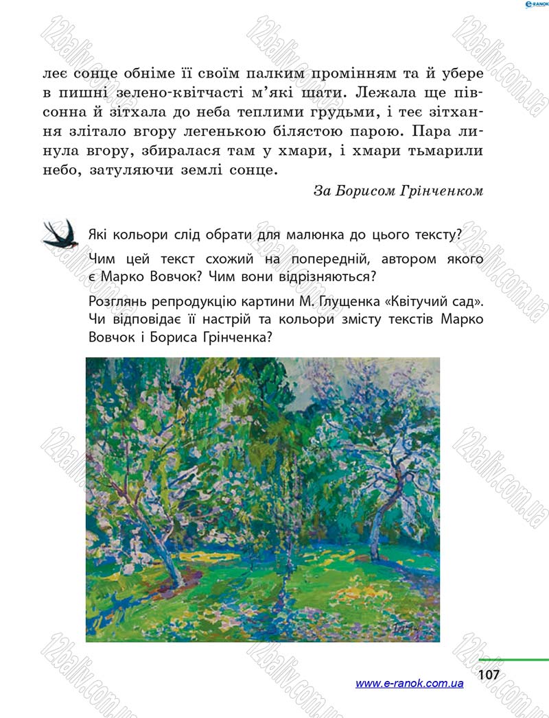 Сторінка 107 - Підручник Літературне читання 4 клас М.В. Коченгіна, О.А. Коваль 2015