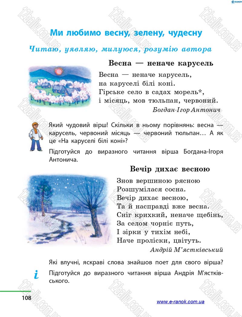 Сторінка 108 - Підручник Літературне читання 4 клас М.В. Коченгіна, О.А. Коваль 2015