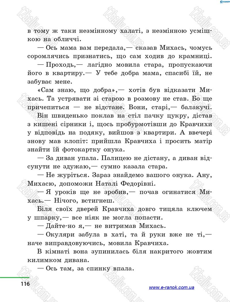Сторінка 116 - Підручник Літературне читання 4 клас М.В. Коченгіна, О.А. Коваль 2015