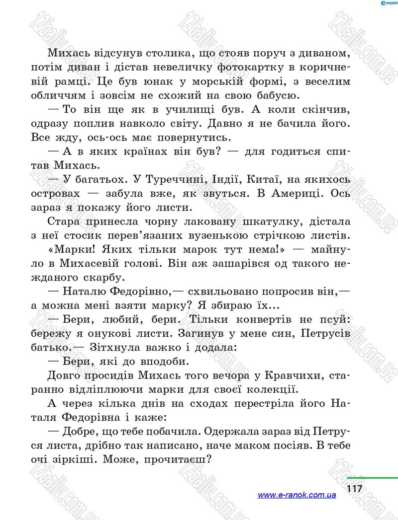Сторінка 117 - Підручник Літературне читання 4 клас М.В. Коченгіна, О.А. Коваль 2015