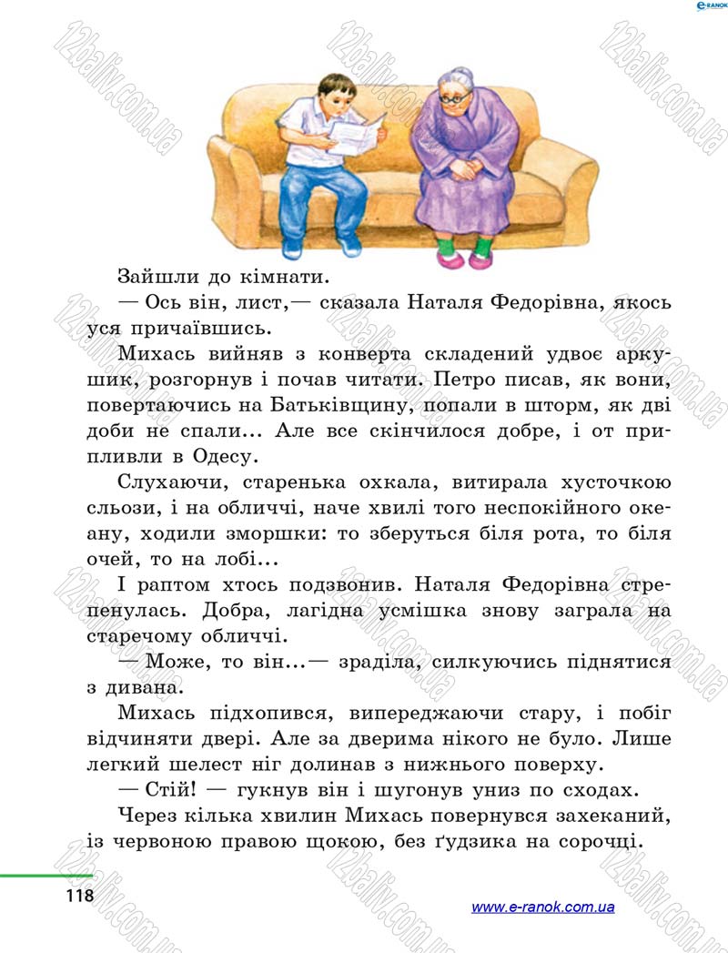 Сторінка 118 - Підручник Літературне читання 4 клас М.В. Коченгіна, О.А. Коваль 2015