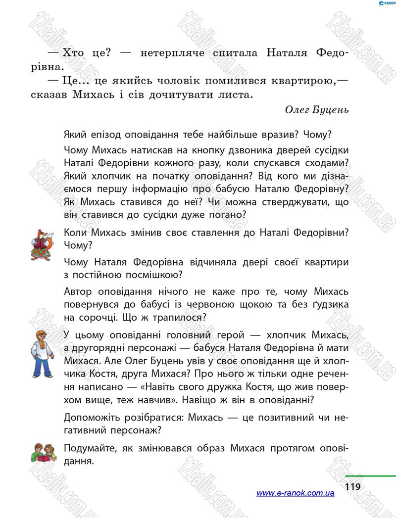 Сторінка 119 - Підручник Літературне читання 4 клас М.В. Коченгіна, О.А. Коваль 2015