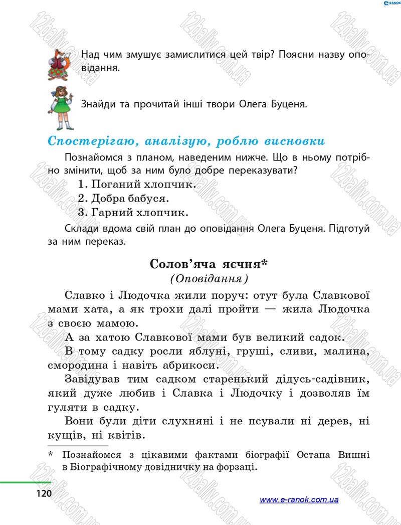 Сторінка 120 - Підручник Літературне читання 4 клас М.В. Коченгіна, О.А. Коваль 2015