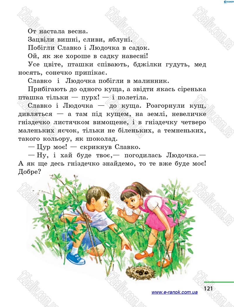 Сторінка 121 - Підручник Літературне читання 4 клас М.В. Коченгіна, О.А. Коваль 2015
