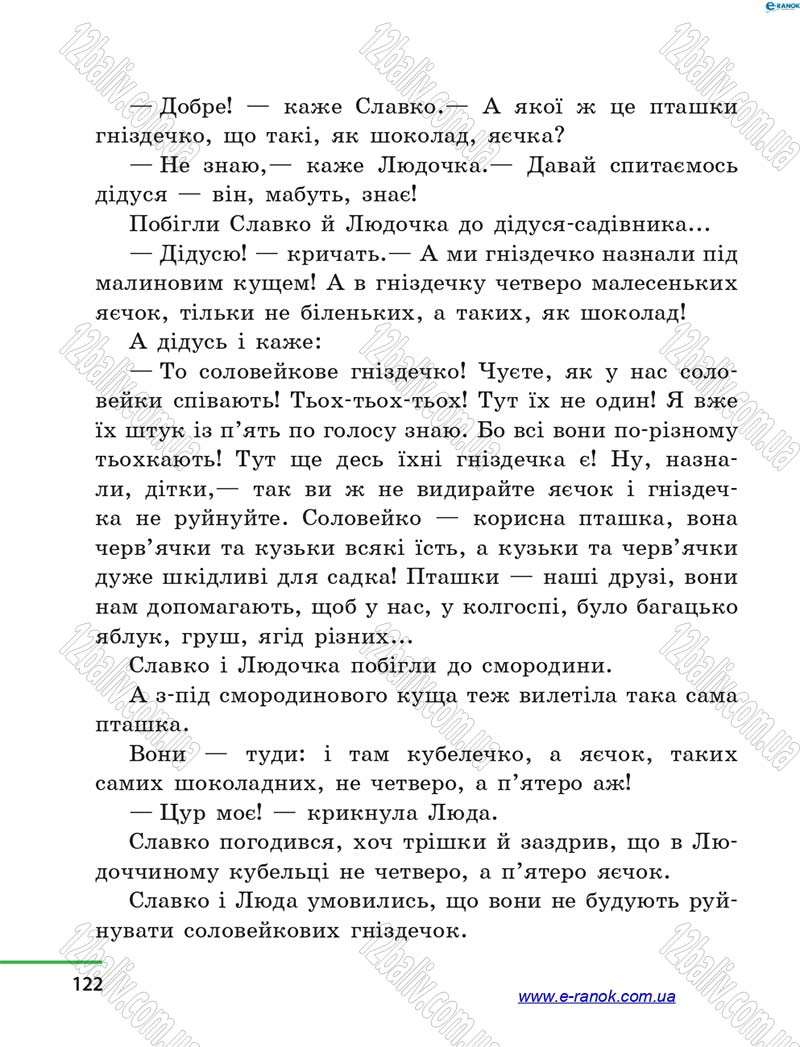 Сторінка 122 - Підручник Літературне читання 4 клас М.В. Коченгіна, О.А. Коваль 2015