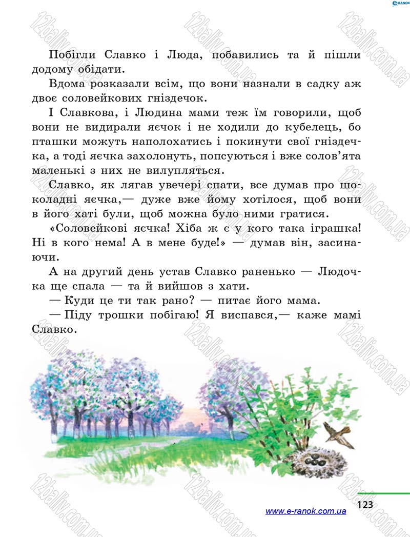 Сторінка 123 - Підручник Літературне читання 4 клас М.В. Коченгіна, О.А. Коваль 2015