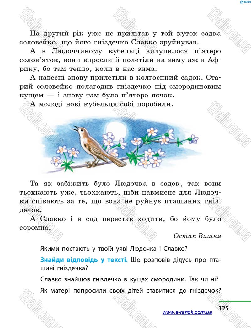 Сторінка 125 - Підручник Літературне читання 4 клас М.В. Коченгіна, О.А. Коваль 2015