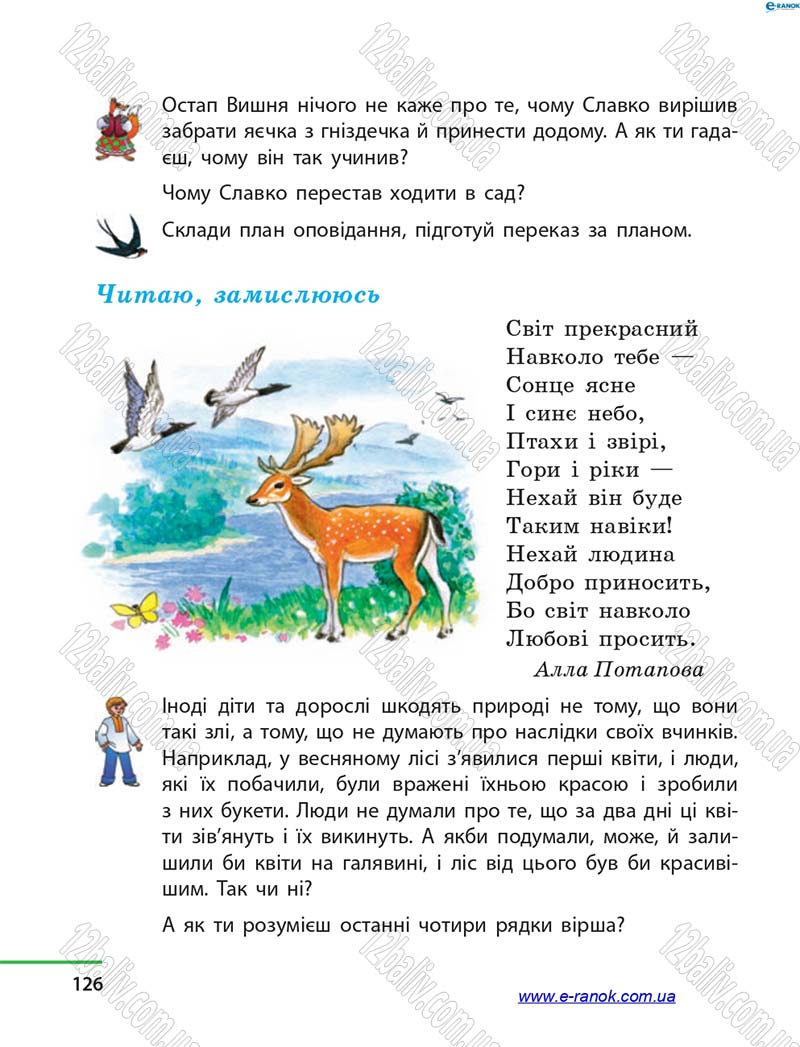 Сторінка 126 - Підручник Літературне читання 4 клас М.В. Коченгіна, О.А. Коваль 2015
