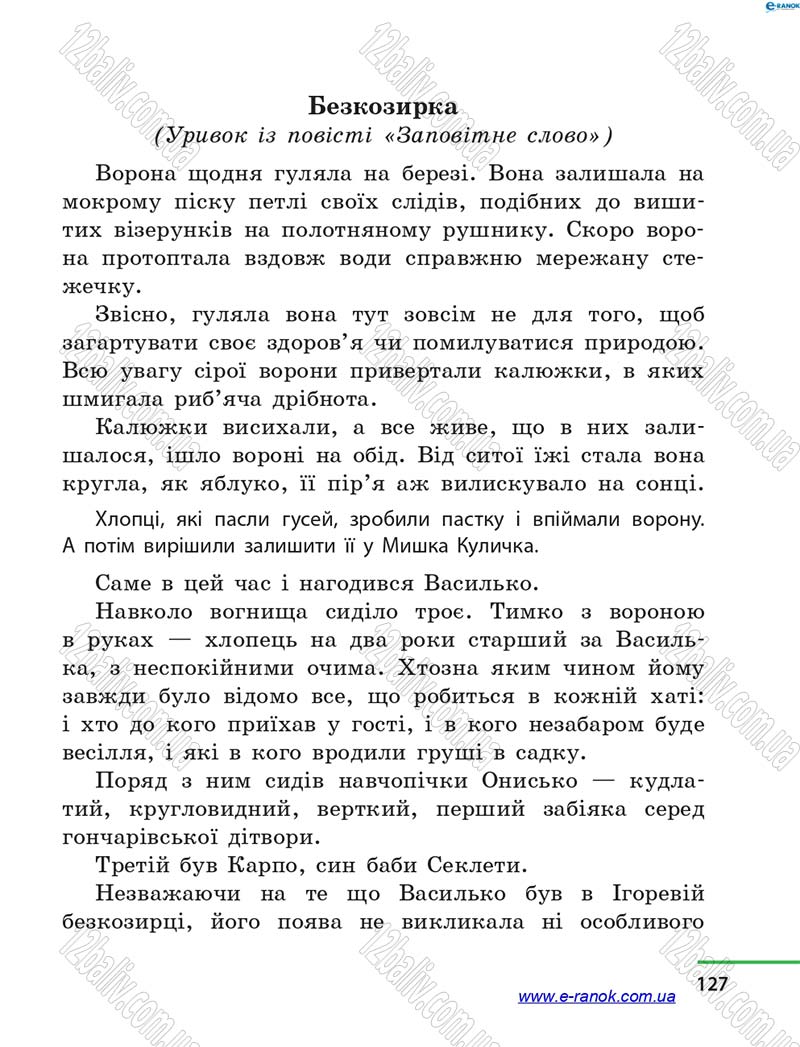 Сторінка 127 - Підручник Літературне читання 4 клас М.В. Коченгіна, О.А. Коваль 2015