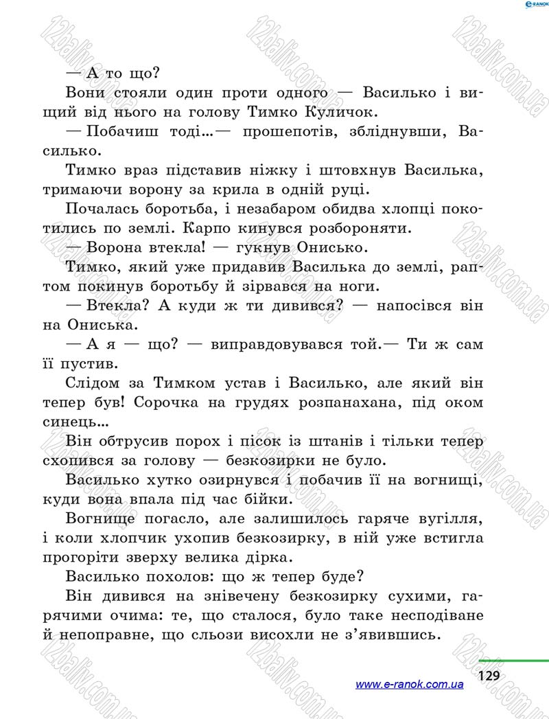Сторінка 129 - Підручник Літературне читання 4 клас М.В. Коченгіна, О.А. Коваль 2015