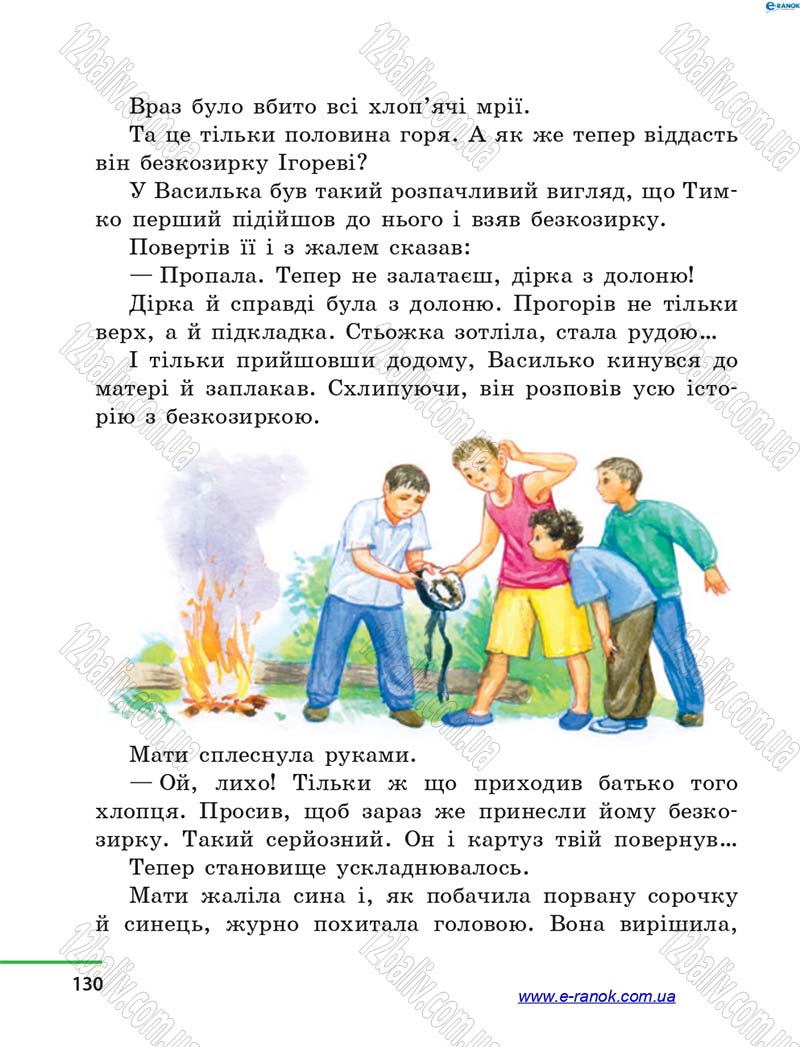Сторінка 130 - Підручник Літературне читання 4 клас М.В. Коченгіна, О.А. Коваль 2015