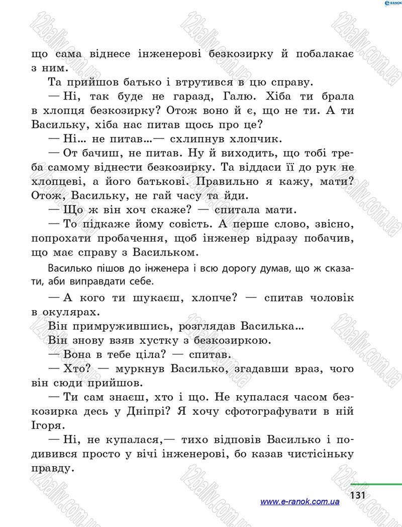 Сторінка 131 - Підручник Літературне читання 4 клас М.В. Коченгіна, О.А. Коваль 2015