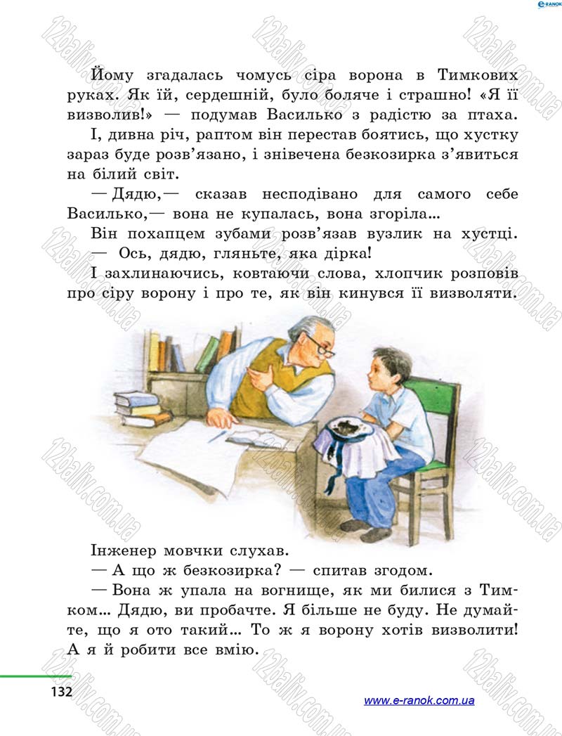 Сторінка 132 - Підручник Літературне читання 4 клас М.В. Коченгіна, О.А. Коваль 2015