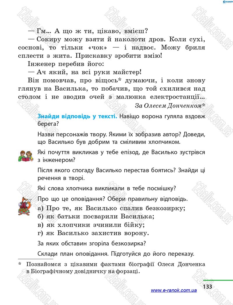 Сторінка 133 - Підручник Літературне читання 4 клас М.В. Коченгіна, О.А. Коваль 2015