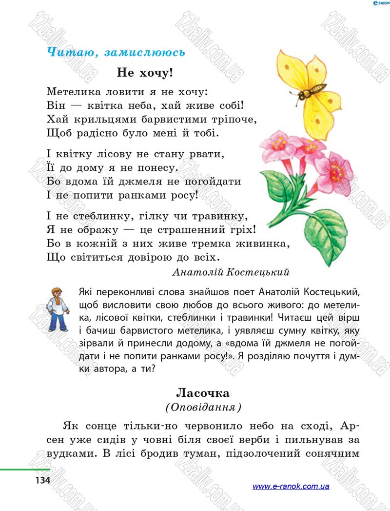 Сторінка 134 - Підручник Літературне читання 4 клас М.В. Коченгіна, О.А. Коваль 2015