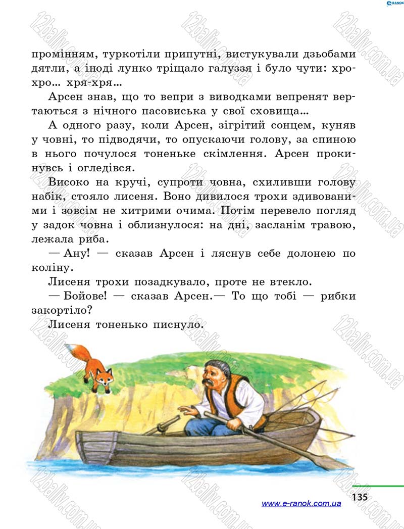 Сторінка 135 - Підручник Літературне читання 4 клас М.В. Коченгіна, О.А. Коваль 2015