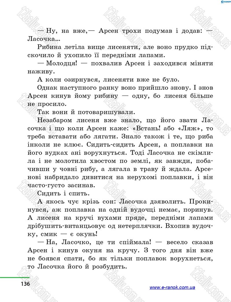 Сторінка 136 - Підручник Літературне читання 4 клас М.В. Коченгіна, О.А. Коваль 2015