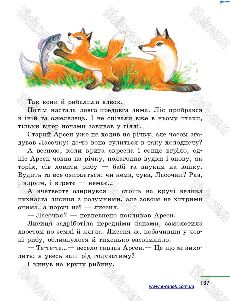 Сторінка 137 - Підручник Літературне читання 4 клас М.В. Коченгіна, О.А. Коваль 2015