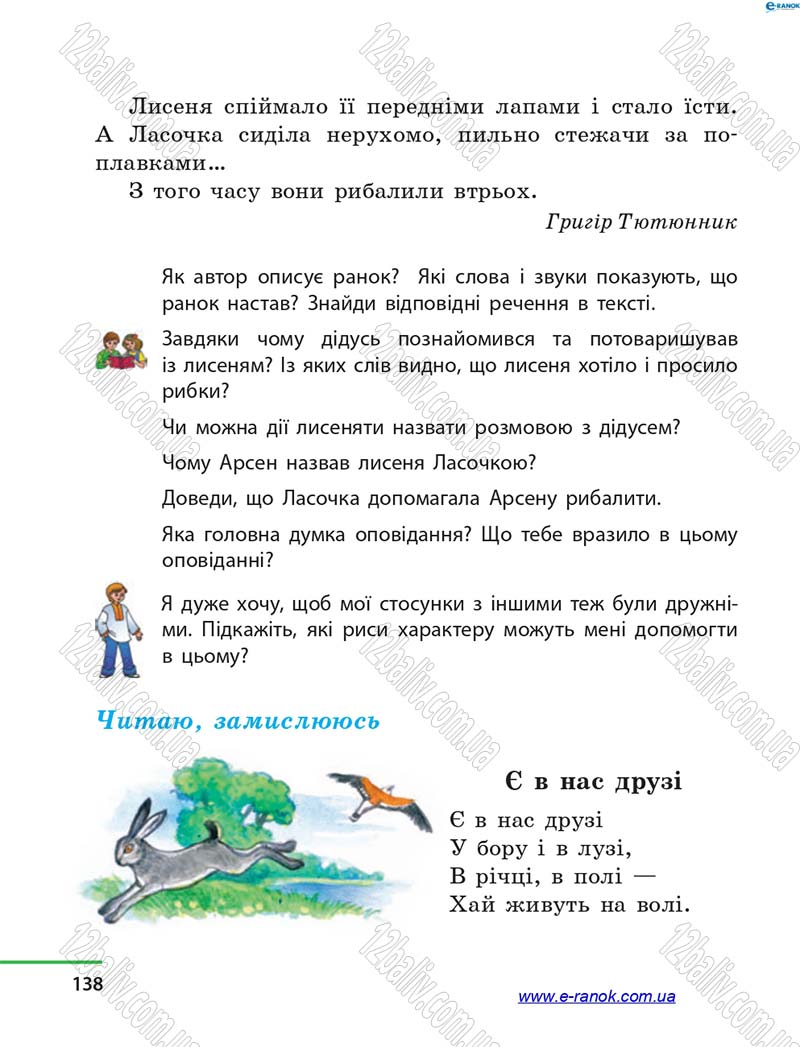 Сторінка 138 - Підручник Літературне читання 4 клас М.В. Коченгіна, О.А. Коваль 2015