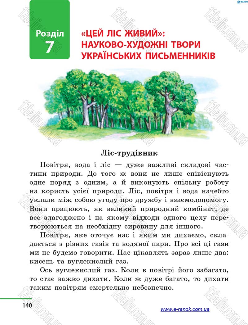 Сторінка 140 - Підручник Літературне читання 4 клас М.В. Коченгіна, О.А. Коваль 2015