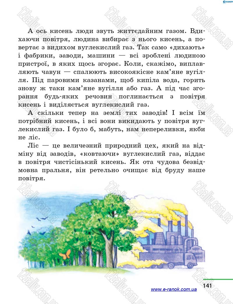 Сторінка 141 - Підручник Літературне читання 4 клас М.В. Коченгіна, О.А. Коваль 2015
