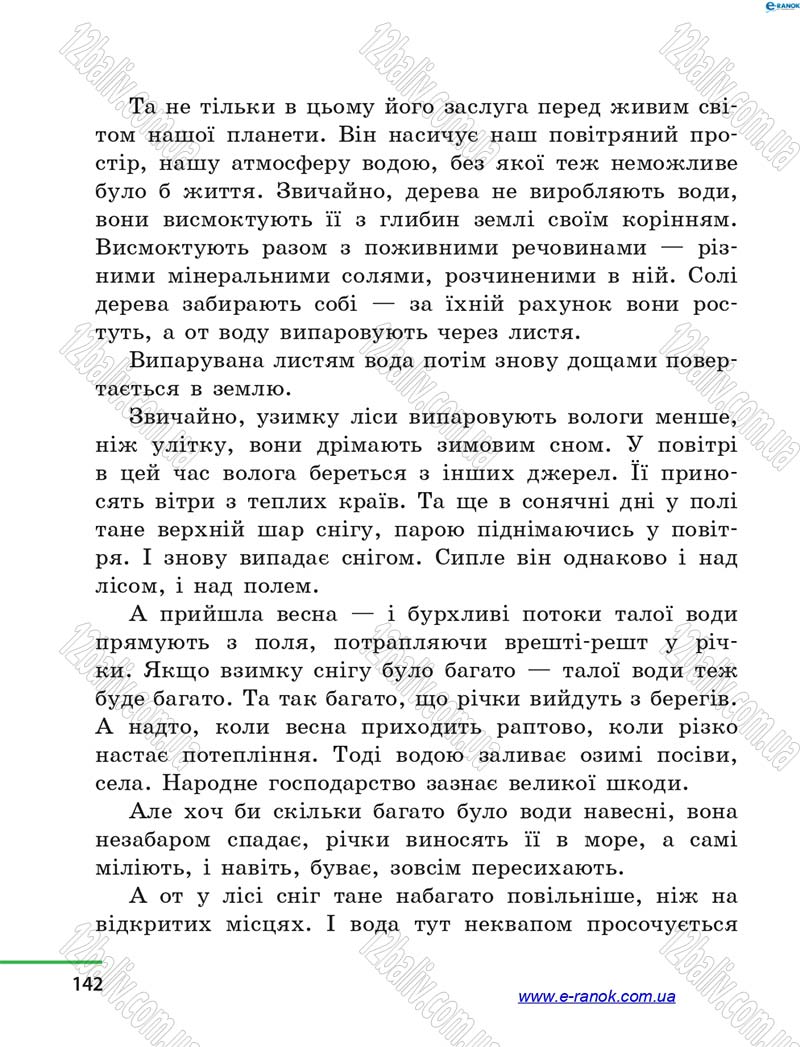 Сторінка 142 - Підручник Літературне читання 4 клас М.В. Коченгіна, О.А. Коваль 2015