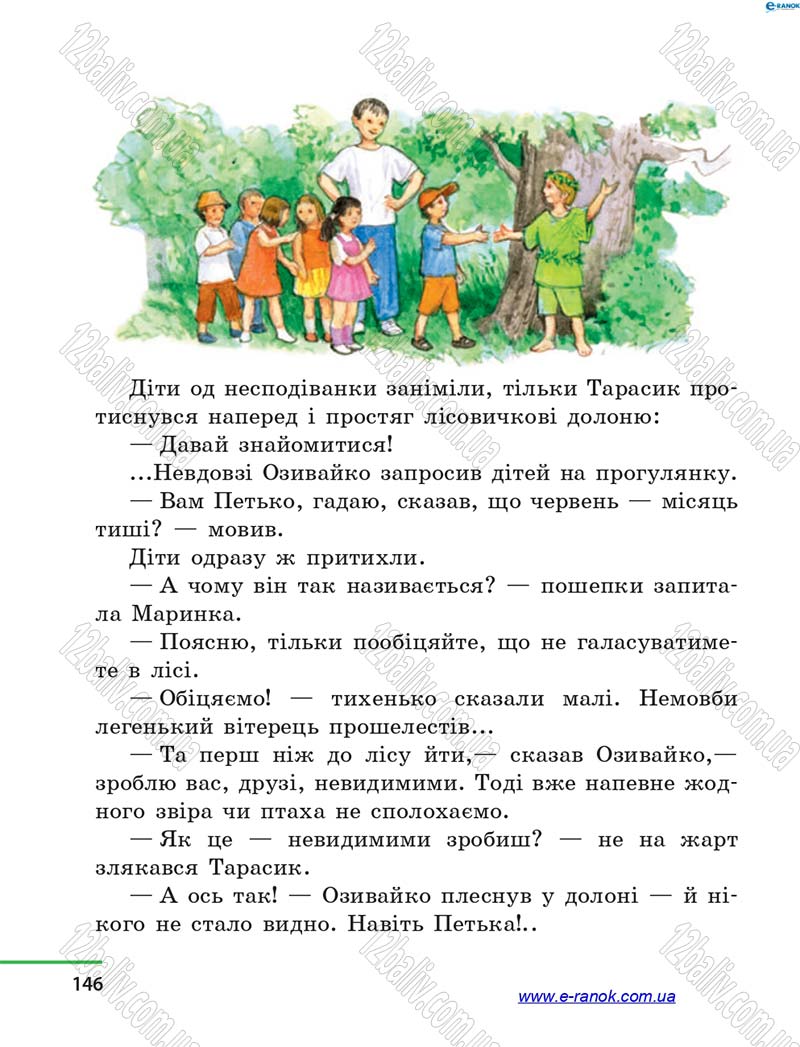 Сторінка 146 - Підручник Літературне читання 4 клас М.В. Коченгіна, О.А. Коваль 2015