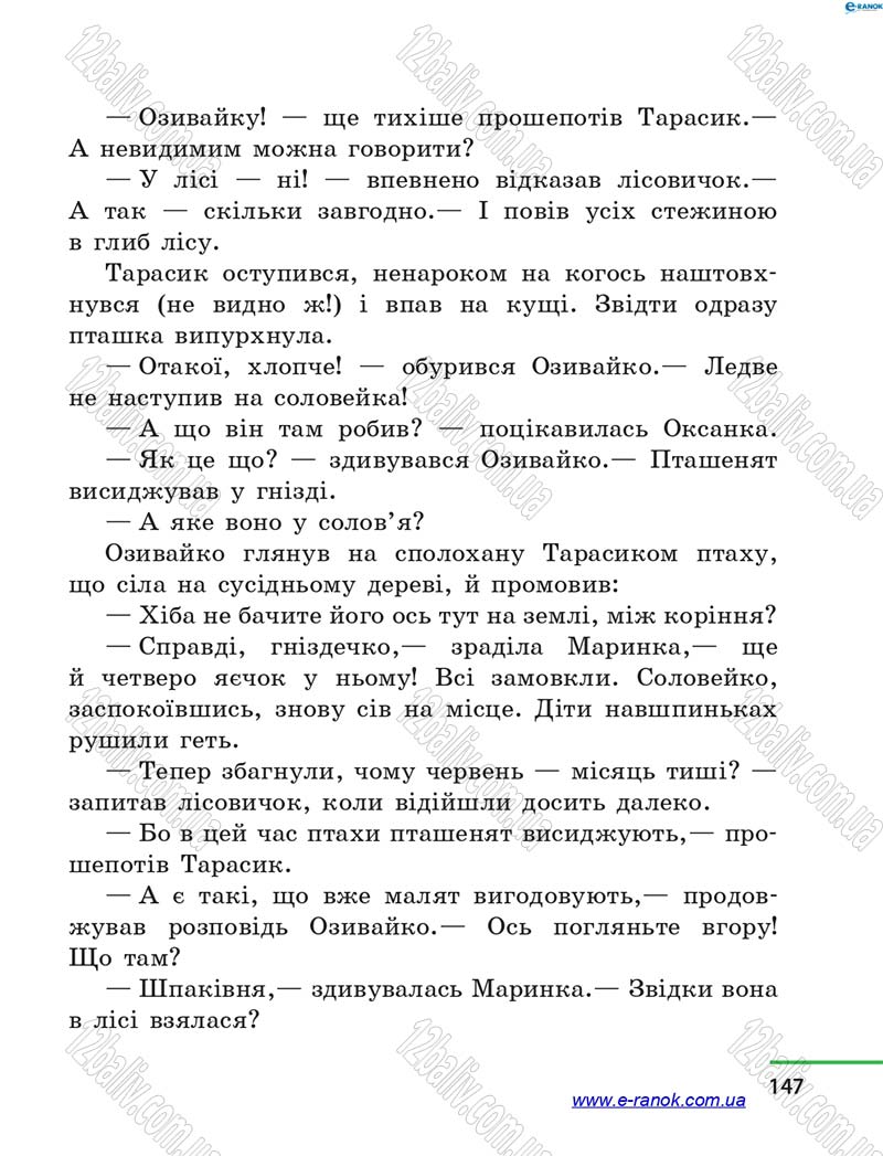 Сторінка 147 - Підручник Літературне читання 4 клас М.В. Коченгіна, О.А. Коваль 2015