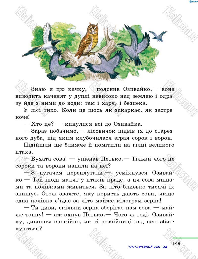 Сторінка 149 - Підручник Літературне читання 4 клас М.В. Коченгіна, О.А. Коваль 2015