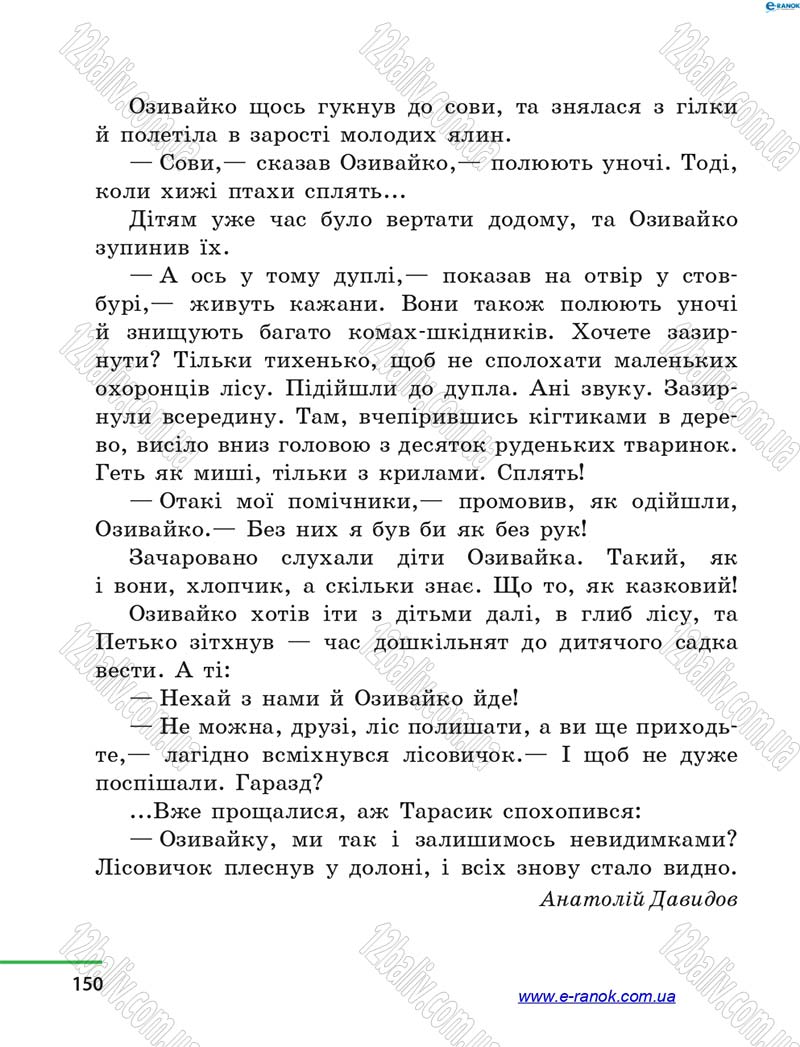 Сторінка 150 - Підручник Літературне читання 4 клас М.В. Коченгіна, О.А. Коваль 2015