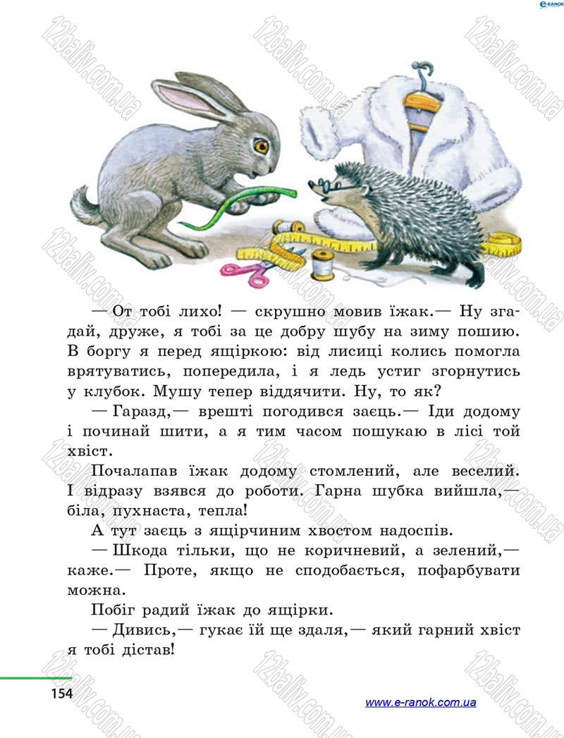 Сторінка 154 - Підручник Літературне читання 4 клас М.В. Коченгіна, О.А. Коваль 2015