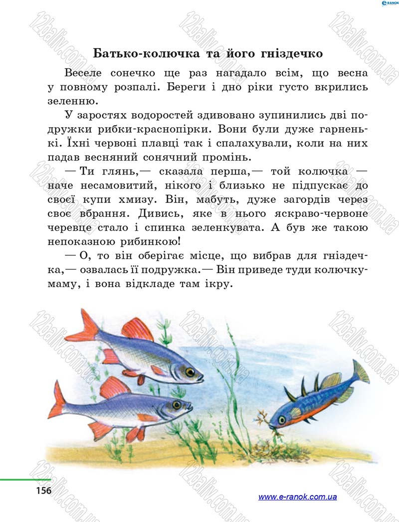 Сторінка 156 - Підручник Літературне читання 4 клас М.В. Коченгіна, О.А. Коваль 2015