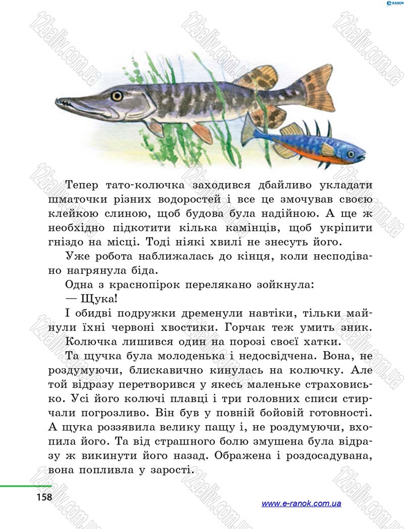 Сторінка 158 - Підручник Літературне читання 4 клас М.В. Коченгіна, О.А. Коваль 2015