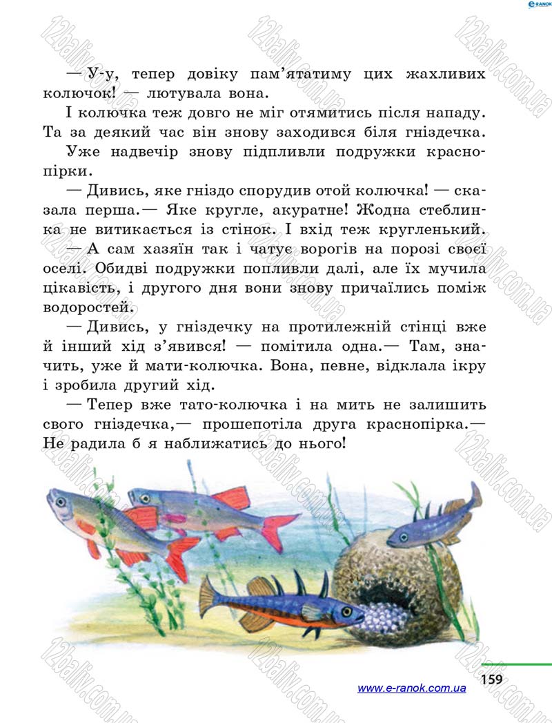 Сторінка 159 - Підручник Літературне читання 4 клас М.В. Коченгіна, О.А. Коваль 2015