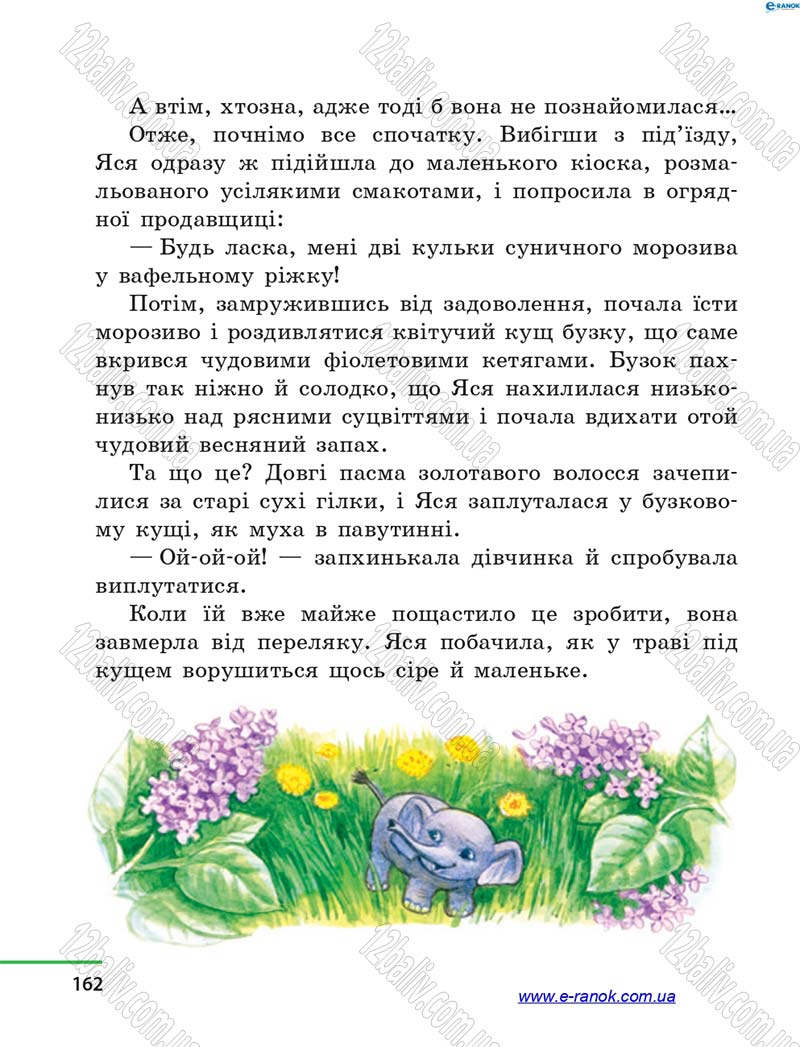 Сторінка 162 - Підручник Літературне читання 4 клас М.В. Коченгіна, О.А. Коваль 2015