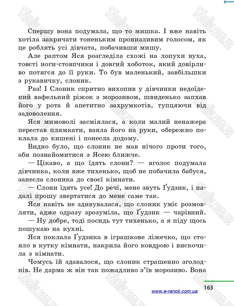 Сторінка 163 - Підручник Літературне читання 4 клас М.В. Коченгіна, О.А. Коваль 2015
