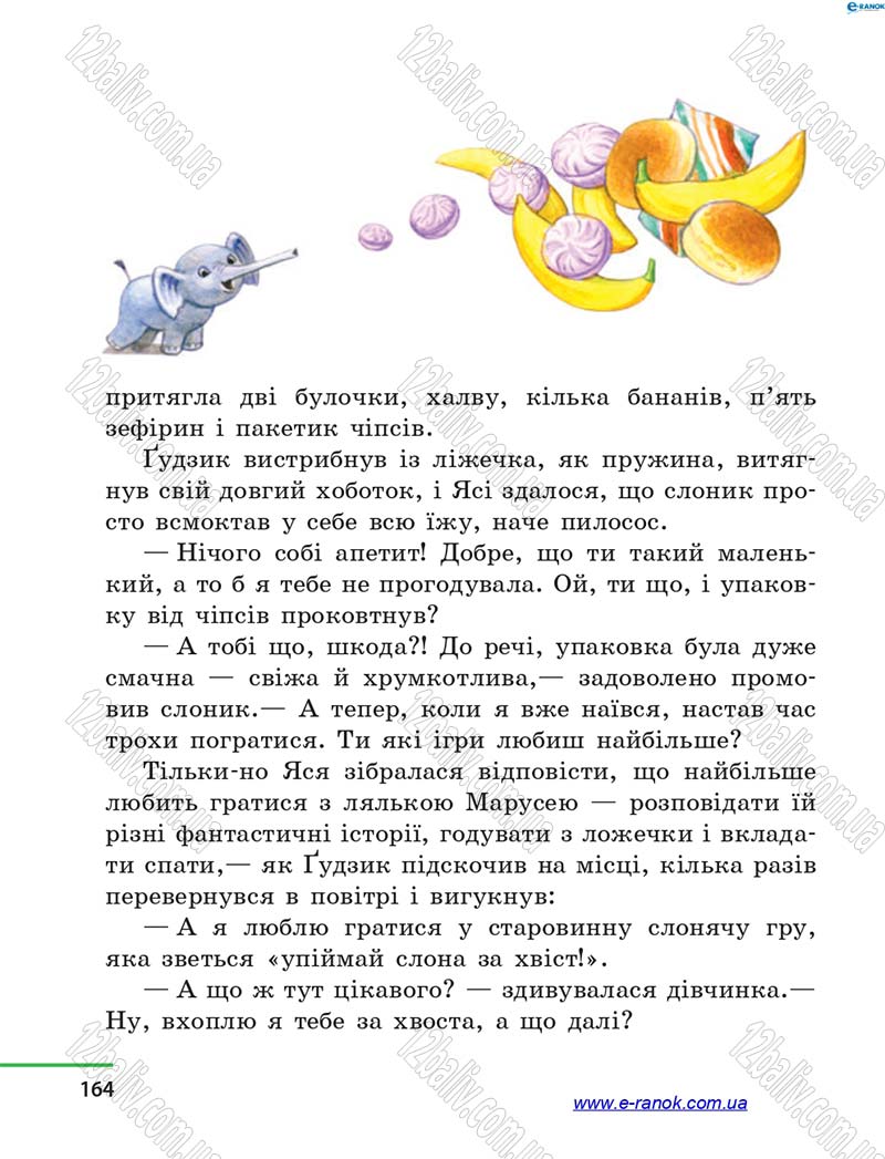 Сторінка 164 - Підручник Літературне читання 4 клас М.В. Коченгіна, О.А. Коваль 2015